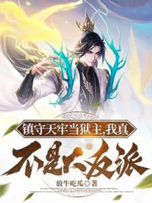 Trấn Thủ Thiên Lao Làm Ngục Chủ, Ta Thật Không Phải Trùm Phản Diện Poster