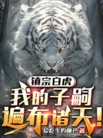 Image of Trấn Tông Bạch Hổ: Ta Dòng Dõi Trải Rộng Chư Thiên!