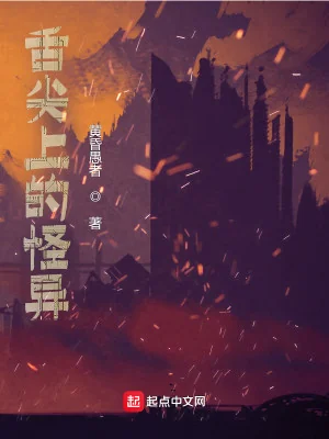 Trên Đầu Lưỡi Quái Dị Poster