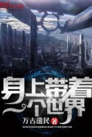 Trên Người Mang Theo Một Cái Thế Giới Poster