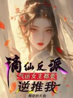 Image of Trích Tiên Phản Phái, Khí Vận Nữ Chính Đều Muốn Đẩy Ngược Ta