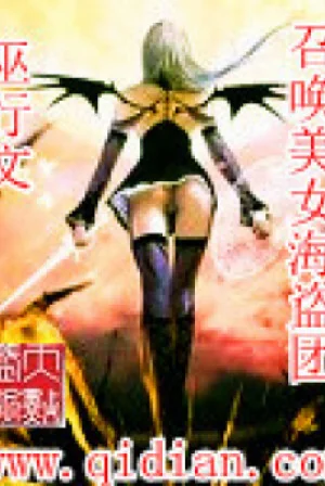 Triệu Hoán Mỹ Nữ Hải Tặc Đoàn Poster