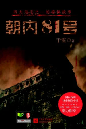 Triều Nội 81 Hào Poster