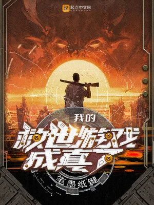 Trò Chơi Cứu Thế Của Ta Thành Sự Thật Poster