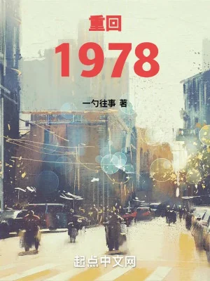 Trở Lại 1978 Poster
