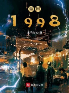 Trở Lại 1998 Poster