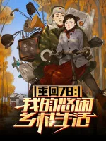 Image of Trở Lại 78: Ta Nhàn Nhã Nông Thôn Sinh Hoạt