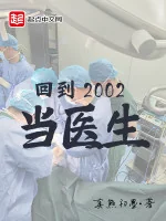 Image of Trở Lại Năm 2002 Làm Bác Sĩ