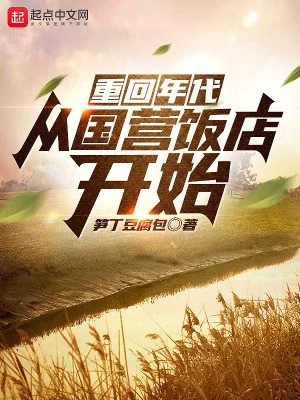 Trở Lại Niên Đại: Từ Quốc Doanh Tiệm Cơm Bắt Đầu Poster