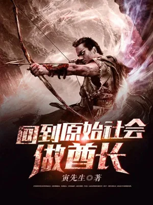 Trở Lại Xã Hội Nguyên Thuỷ Làm Tù Trưởng Poster