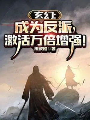 Trở Thành Phản Phái, Kích Hoạt Vạn Lần Tăng Cường! Poster