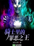 Image of Trở Thành Tội Ác Chi Vương Ở Kamen Rider