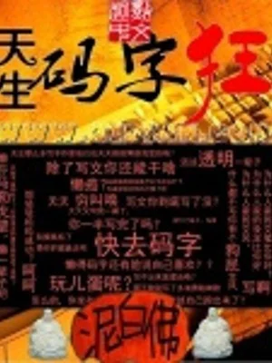 Trời Sinh Gõ Chữ Cuồng Poster