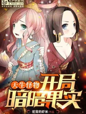 Trời Sinh Quái Vật, Bắt Đầu Yami Yami No Mi Poster