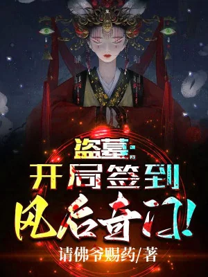 Trộm Mộ: Bắt Đầu Đánh Dấu Phong Hậu Kỳ Môn Poster