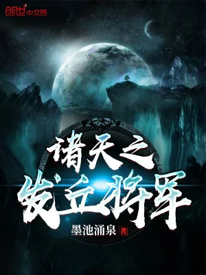 Trộm Mộ Chi Phát Khâu Tướng Quân Poster