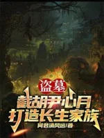 Image of Trộm Mộ: Cướp Mất Doãn Tâm Nguyệt, Chế Tạo Trường Sinh Gia Tộc
