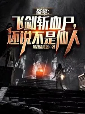 Trộm Mộ: Phi Kiếm Chém Huyết Thi, Còn Nói Không Phải Tiên Nhân Poster