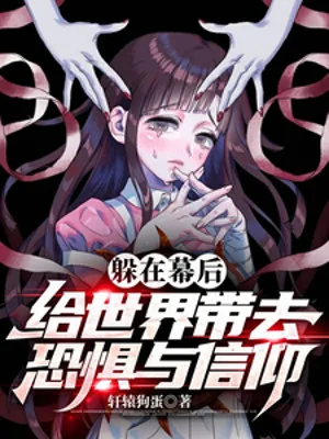 Trốn Ở Phía Sau Màn, Cho Thế Giới Mang Đến Sợ Hãi Cùng Tín Ngưỡng Poster