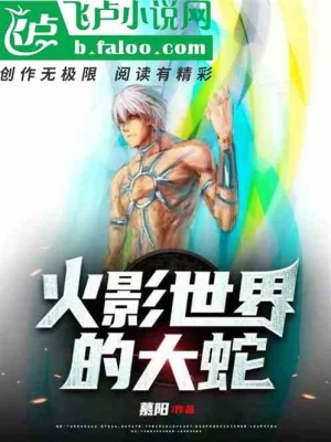 Trong Akatsuki Đại Xà Poster