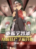 Image of Trọng Chấn Uchiha, Từ Điên Cuồng Sinh Dòng Dõi Bắt Đầu