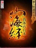 Image of Trong Cơ Thể Ta Có Bản Sơn Hải Kinh