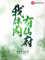 Image of Trong Cơ Thể Ta Có Tiên Phủ