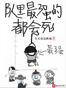 Trong Đội Mạnh Nhất Đều Sẽ Chết Poster