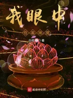 Image of Trong Mắt Ta Có Lấy Thần Ma