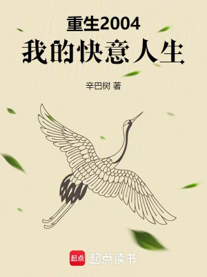 Trọng Sinh 2004, Ta Khoái Ý Đời Người Poster