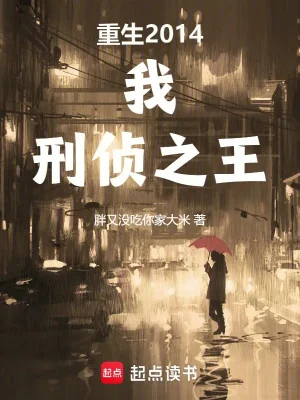 Trọng Sinh 2014: Ta, Hình Sự Trinh Sát Chi Vương Poster