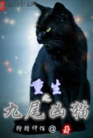 Trọng Sinh Chi Cửu Vĩ Hung Miêu Poster