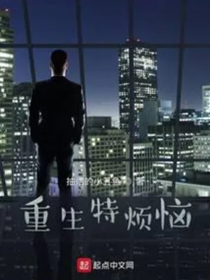 Trọng Sinh Đặc Biệt Phiền Não Poster