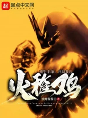 Trọng Sinh Hoenn: Bắt Đầu Ta Lựa Chọn Torchic Poster