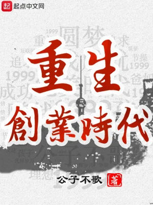 Trọng Sinh Lập Nghiệp Thời Đại Poster
