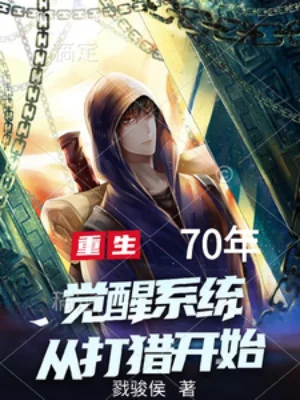 Trong Sinh Năm 70: Từ Đi Săn Bắt Đầu Poster