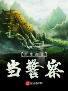 Trọng Sinh Nam Phi Làm Cảnh Sát Poster