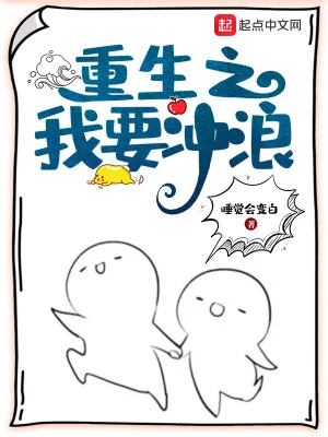 Trọng Sinh Ta Muốn Lướt Sóng Poster