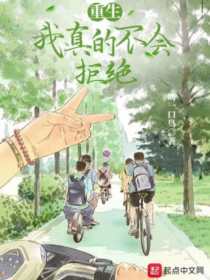 Trọng Sinh Ta Thật Sẽ Không Cự Tuyệt Poster