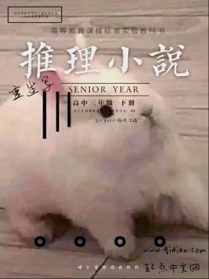 Trọng Sinh Viết Trinh Thám Tiểu Thuyết Poster