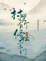 Image of Trong Thôn Có Cái Tu Tiên Tông Môn
