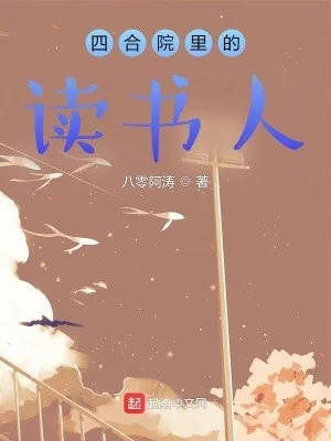 Trong Tứ Hợp Viện Người Đọc Sách Poster