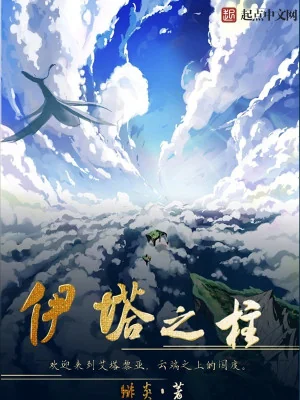 Trụ Ita Poster