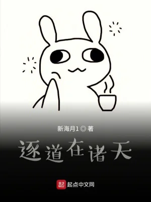 Trục Đạo Ở Chư Thiên Poster