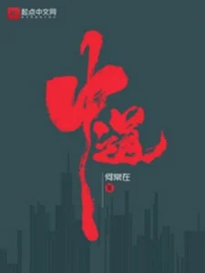 Trung Đạo Poster