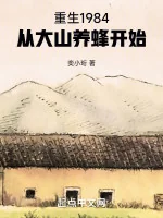 Image of Trùng Sinh 1984, Từ Đại Sơn Nuôi Ong Bắt Đầu