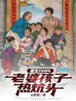 Image of Trùng Sinh 1984 Vợ Con Nhiệt Kháng Đầu