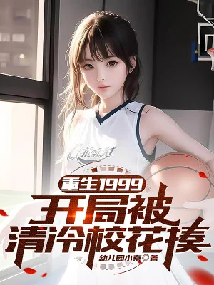 Trùng Sinh 1999: Bắt Đầu Bị Thanh Lãnh Giáo Hoa Đánh Poster