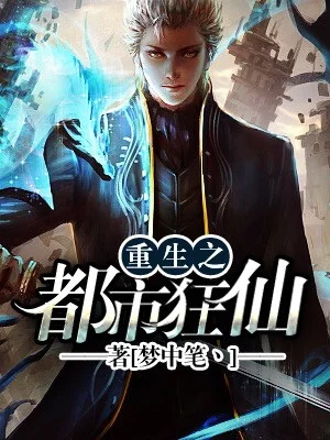 Trùng Sinh Chi Đô Thị Cuồng Tiên Poster