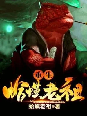 Trùng Sinh Cóc Lão Tổ Poster